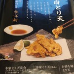 とり天発祥の店 レストラン東洋軒 - 