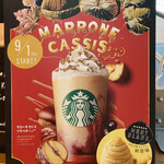 スターバックスコーヒー - 