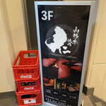 山形牛 焼肉 仁 - 