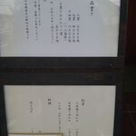 ともえ寿司 - お品書き