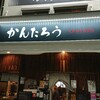 Izakaya Kantarou - ■外観■