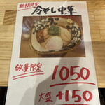 らぁめん しゅき - 