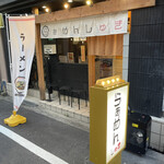 らぁめん しゅき - 