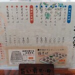 そば処 和た里 - メニュー