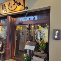 新宿うな鐵 はなれ - 