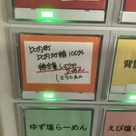 らぁめん登里勝 - 