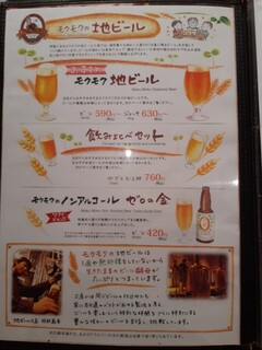 h Mokumokukazenobudou - 地ビールなどのメニュー