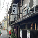 村一番 - 