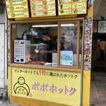 POPO ホットク - お店の外観