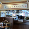 小木曽製粉所 甲府アルプス通り店
