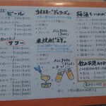 円山 カルネ - ドリンクメニュー①