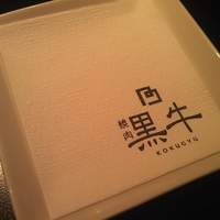 黒牛 - 