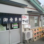 食事処 すゞ屋 - 