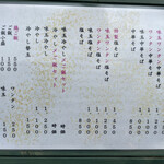 麺道 千鶏 - メニュー