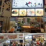 やいま村 - やいま村新石垣空港(沖縄県石垣市)食彩品館.jp撮影