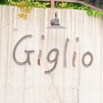 自家製生パスタのお店 ジリオ - 