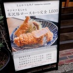 とんかつ七井戸 - 