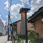 筥崎鳩太郎商店 - 