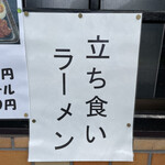 百観音ラーメン - 