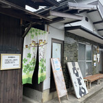 池内うどん店 - 