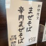 ラーメン いっとうや - メニュー