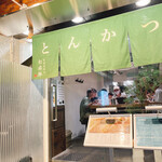 とんかつ 幻水豚 - 