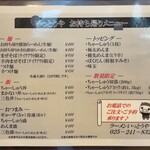 ラーメン いっとうや - メニュー