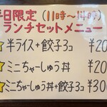 ラーメン いっとうや - メニュー