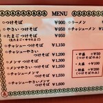 つけそば 丸長 - メニュー