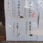 いち井 - メニュー