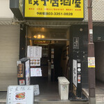 中華創作料理 家味道 餃子居酒屋  - 