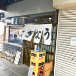 田代 - 雰囲気最高