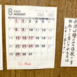 田代 - 8月の営業日