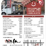 たん家 しん - メニュー(テイクアウト)