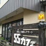 ５５カフェ - 