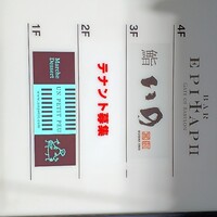 鮨　いの - 