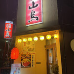 Yakitori Sanchou - 