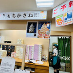 もち吉 - 