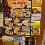 Yokohama Iekei Ramen Kamariya Ootemachi Ten - 店外メニュー