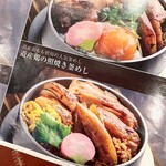 旬のお料理・釜飯 いちえ - メニュー 《照焼き釜めし》