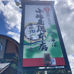 小嶋屋総本店 - 