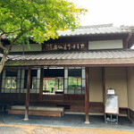 白沙村荘主家客間 瑞米山 - 