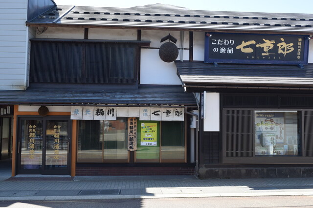 稲川酒造店 - 猪苗代（日本酒バー）の写真