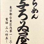 Asakusa Ramen Yoroiya - ｼｮｯﾌﾟｶｰﾄﾞ(表)
