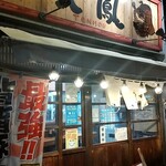 麺や天鳳 - 