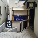 蕎麦 みろく - 歩道に掲げる幟の先を覗くとこんな感じ。