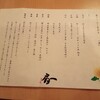 日本料理 一扇