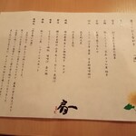 日本料理 一扇 - 