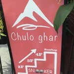 Chulo ghar - お店の立看板