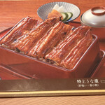 うなぎ すみの坊 - 